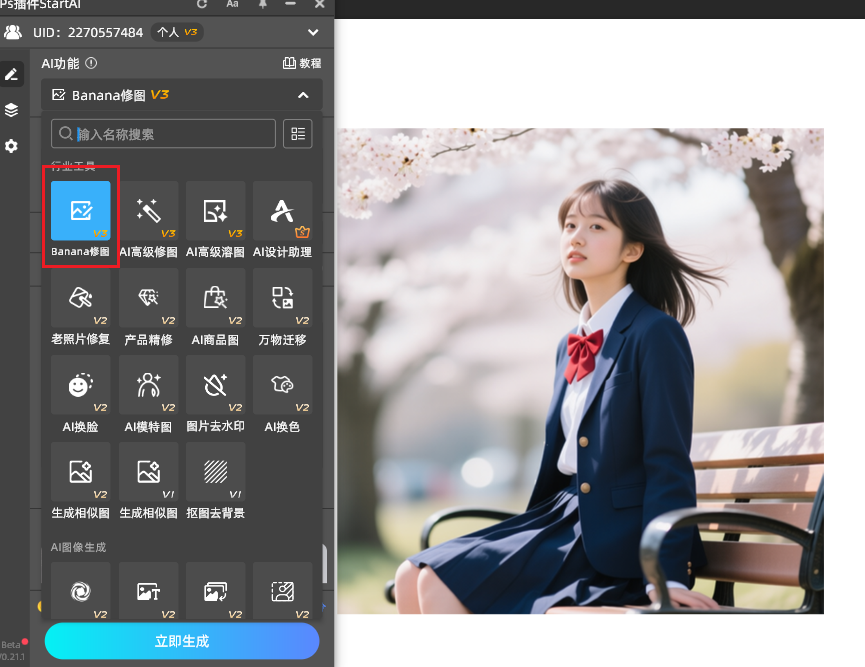 启动插件找到Banana修图功能