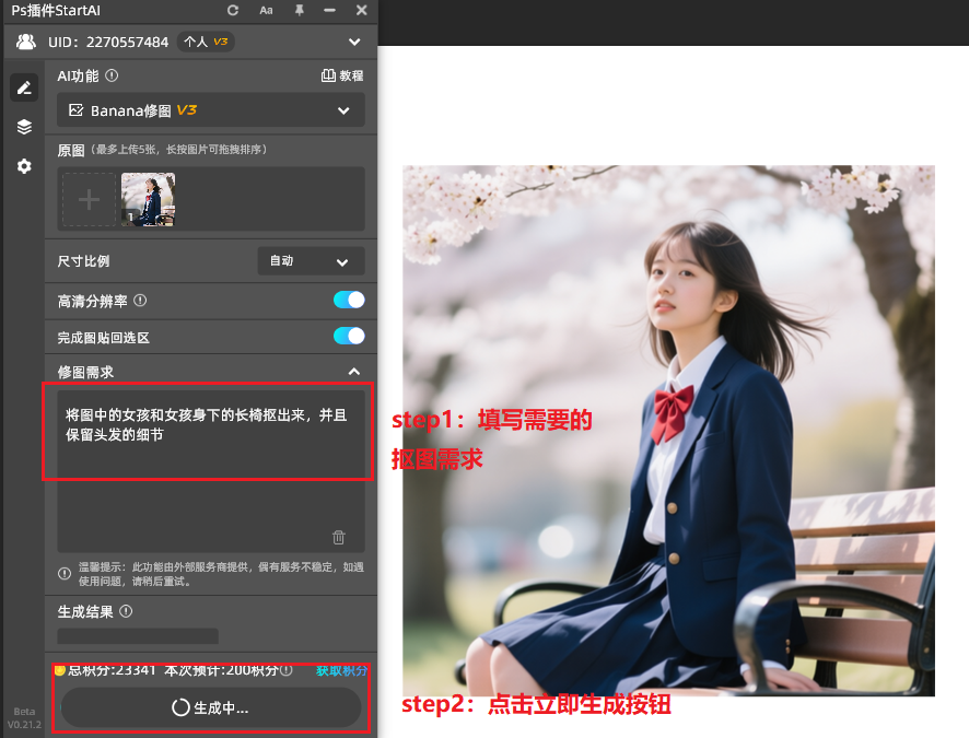 在面板中输入自己的修图需求
