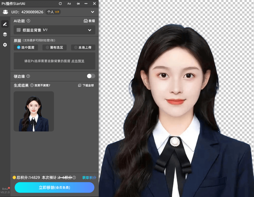 Start AI 插件中的 “抠图去背景功能”,凭借 AI 智能抠图 + 精准换底技术,既能快速分离人像与原背景,又能生成纯净白色背景
