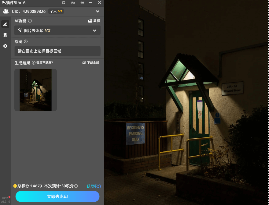 Start AI 插件中的 “图片去水印” 功能,凭借 AI 智能修复技术,既能精准去字,又能完美还原背景原貌