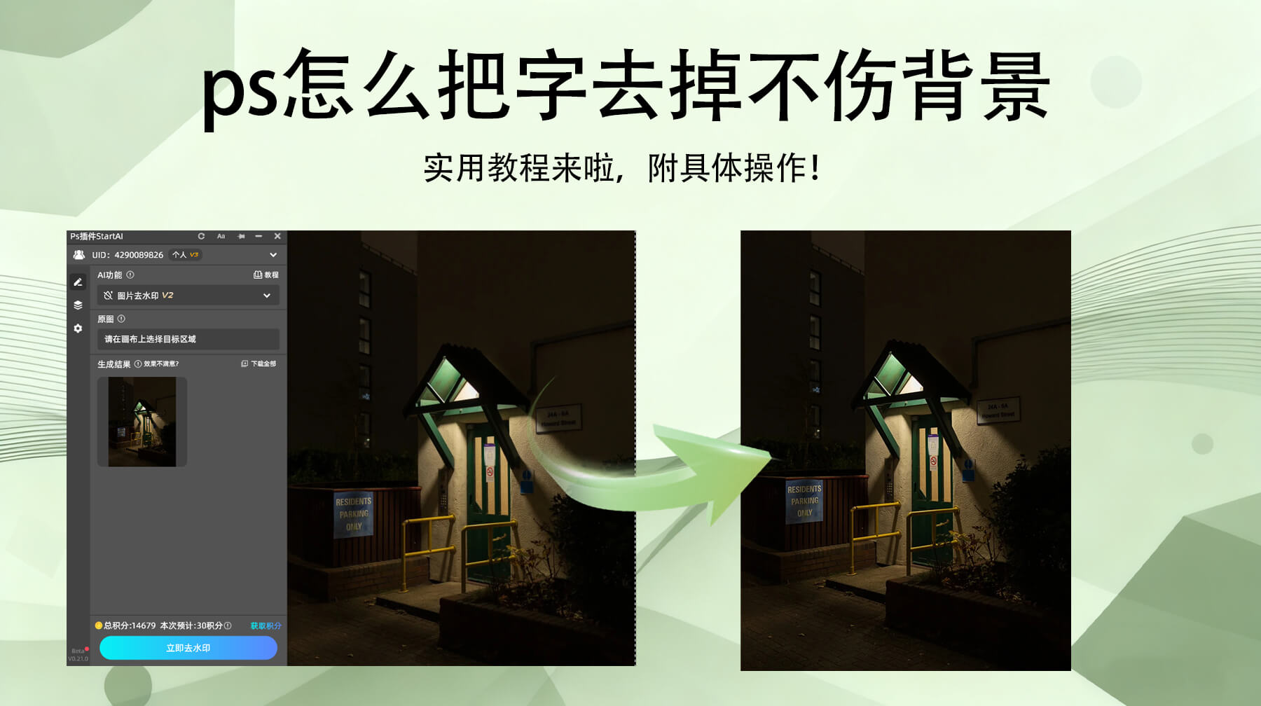 PS怎么把字去掉不伤背景？Ps去除文字不伤背景方法步骤