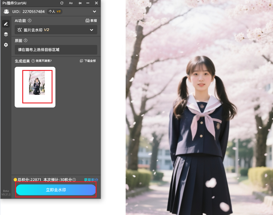 startAI一键图片去水印