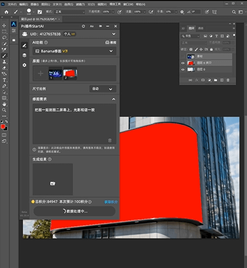 nano banana 2 +PS插件,一键实现精准贴图