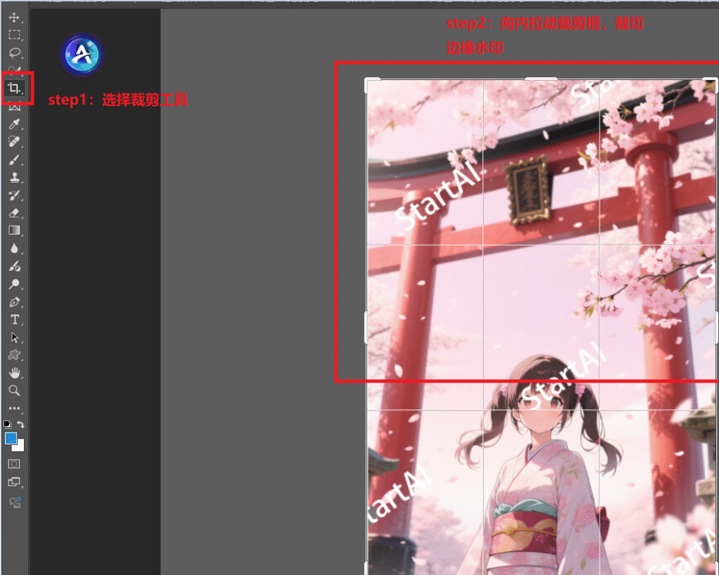 Ps裁剪工具去除水印