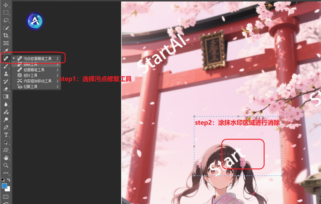 PS污点修复画笔工具去除水印方法