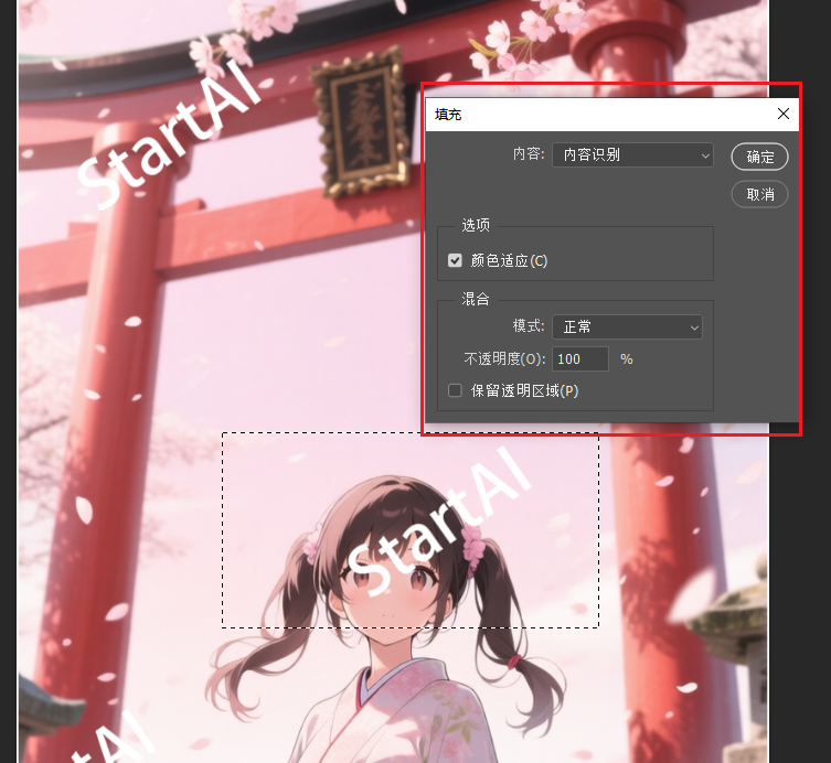 Ps内容识别填充去除水印