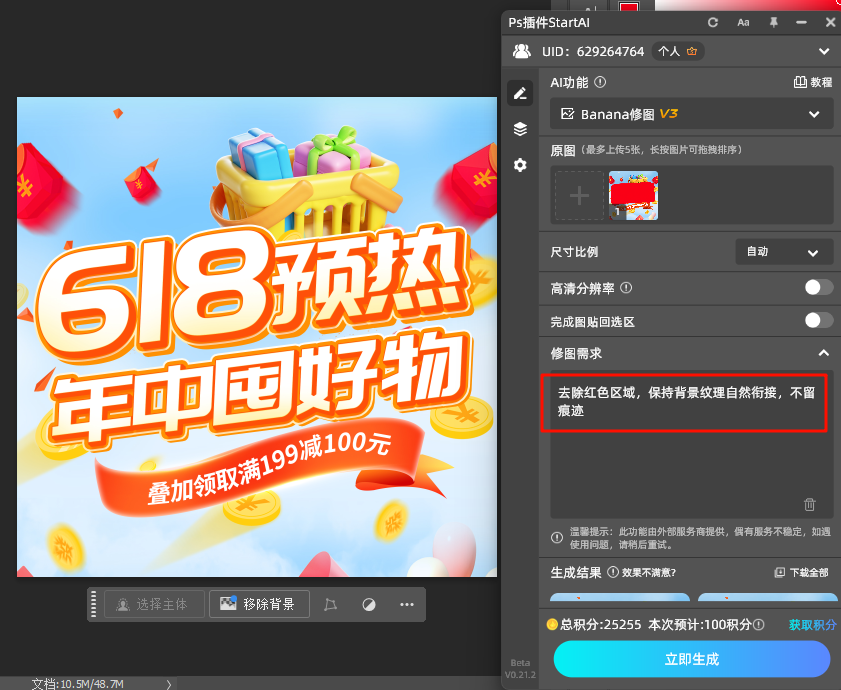 PS快速去除图片中的文字