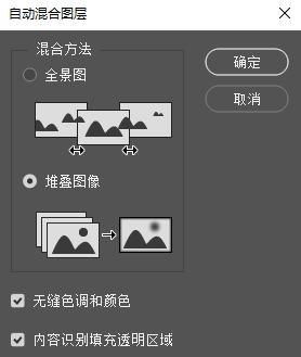 PS 自动混合图层