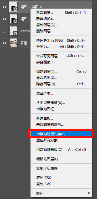 PS 转为智能对象