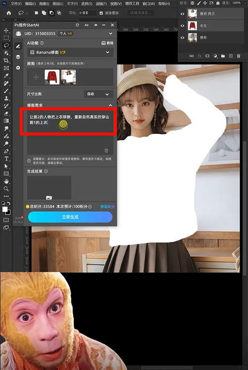 PS AI修图 nanobanana 第二步 提示词