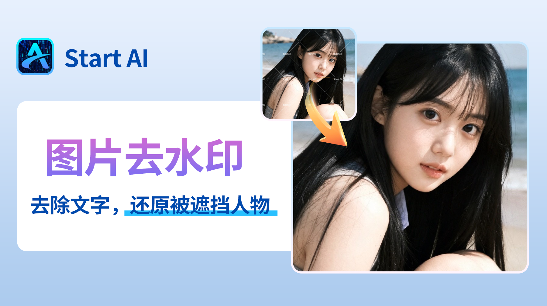 PS去水印满屏教程图解：小白1键解锁，3s轻松搞定