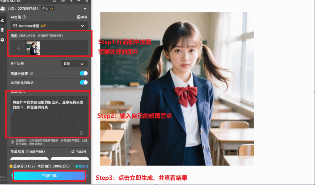 Banana修图功能实现人像抠图步骤