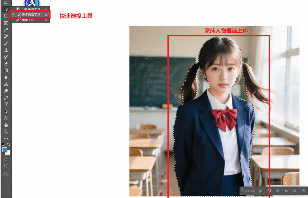 ps快速选择工具涂抹人像