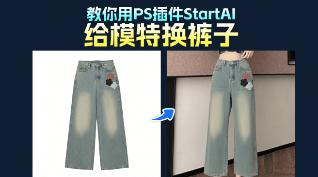 如何用PS 给模特换装：手动技巧 + Nano Banana 2步一键换衣全攻略