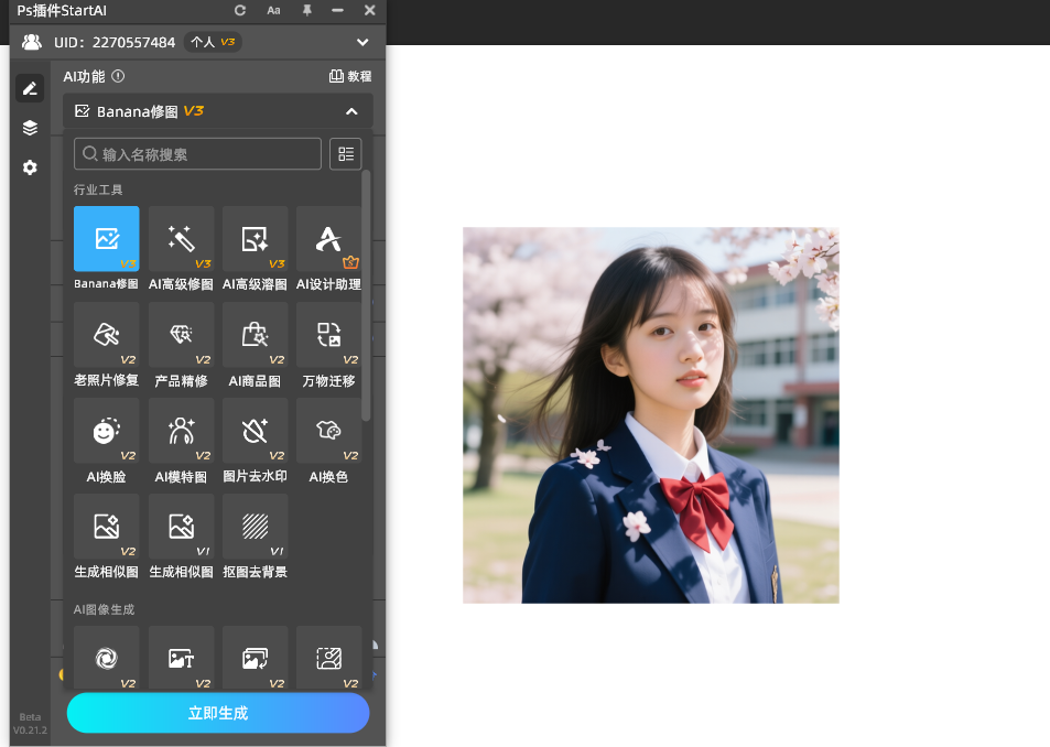 在PS中找到Banana修图功能