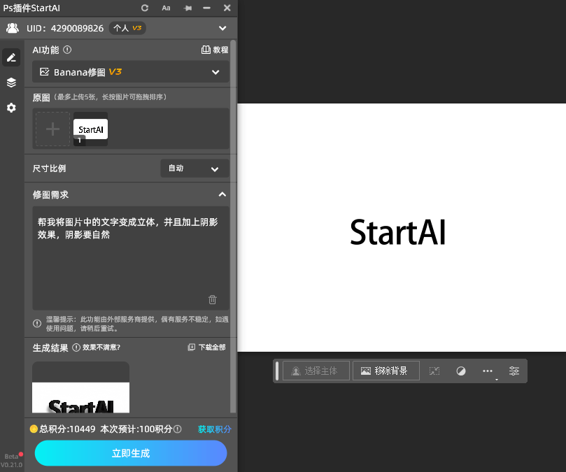 今天就分享两种实用方法:适合有基础的普通PS操作,以及新手也能秒会的StartAI banana功能捷径,最后用表格说清差距,帮你按需选择