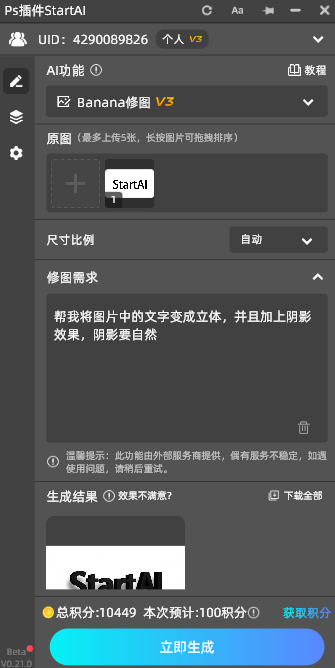 今天就分享两种实用方法:适合有基础的普通PS操作,以及新手也能秒会的StartAI banana功能捷径,最后用表格说清差距,帮你按需选择