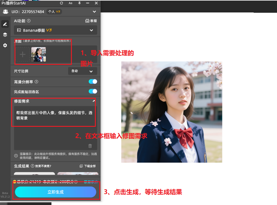 使用Banana修图抠人像的流程和步骤