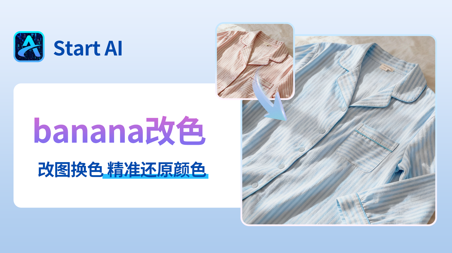 banana 贴图改衣服颜色：还原度拉满，小白也能精准改色