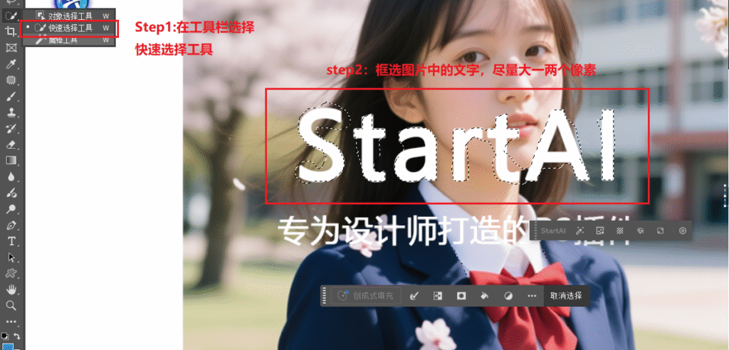 ps中的快速选择工具