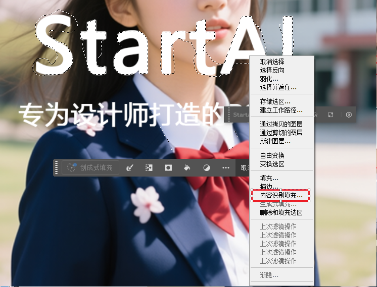 快速选择工具的选择并遮住功能