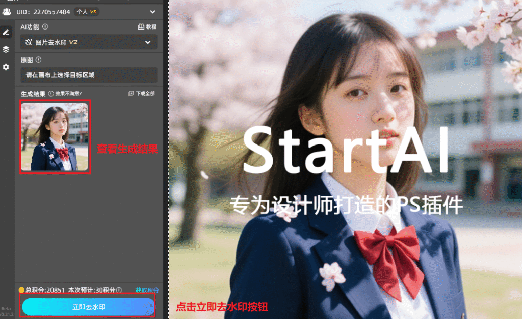 点击立即去水印一键去除水印