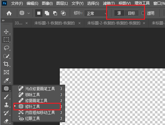 PS中的修补工具位置