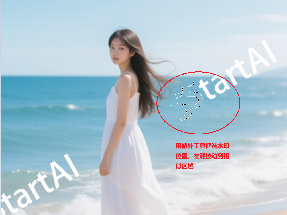 用修补工具框选水印,拉倒附近相似位置