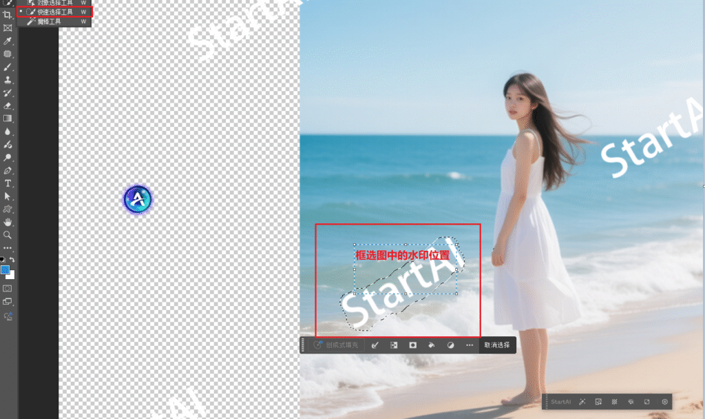 在PS中选择快速选择工具,并且框选水印位置