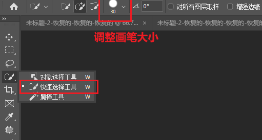 在PS中快速选择工具位置