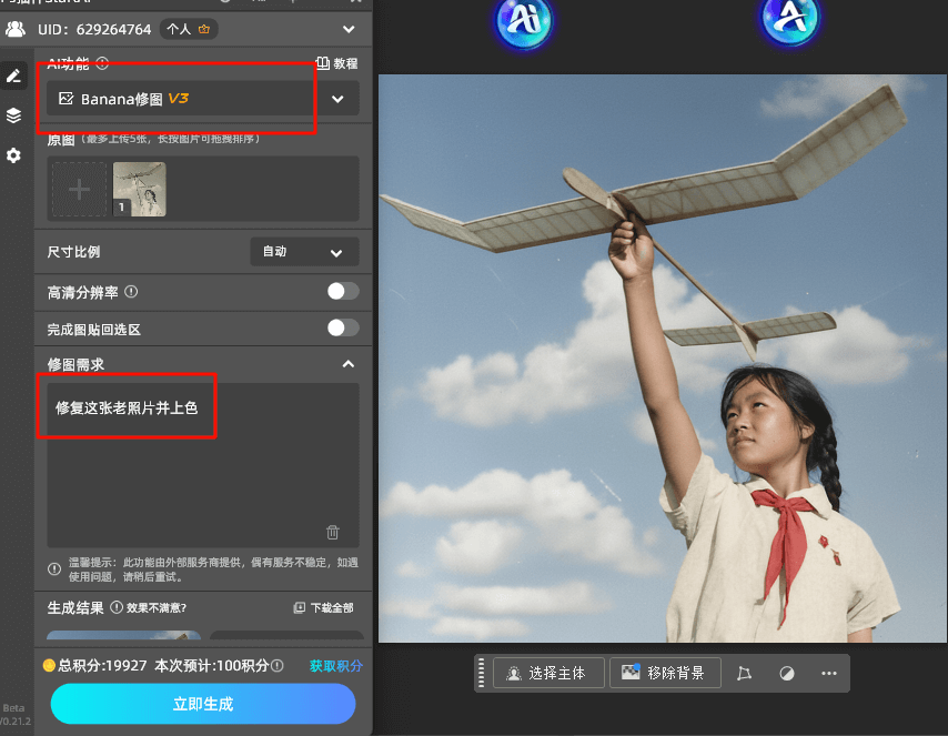 用 Nano banana修复老照片