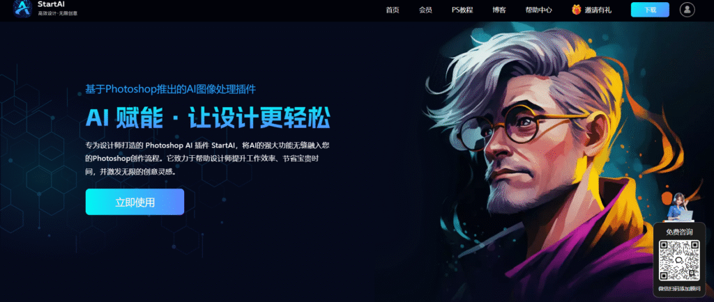 PS插件StartAI官网