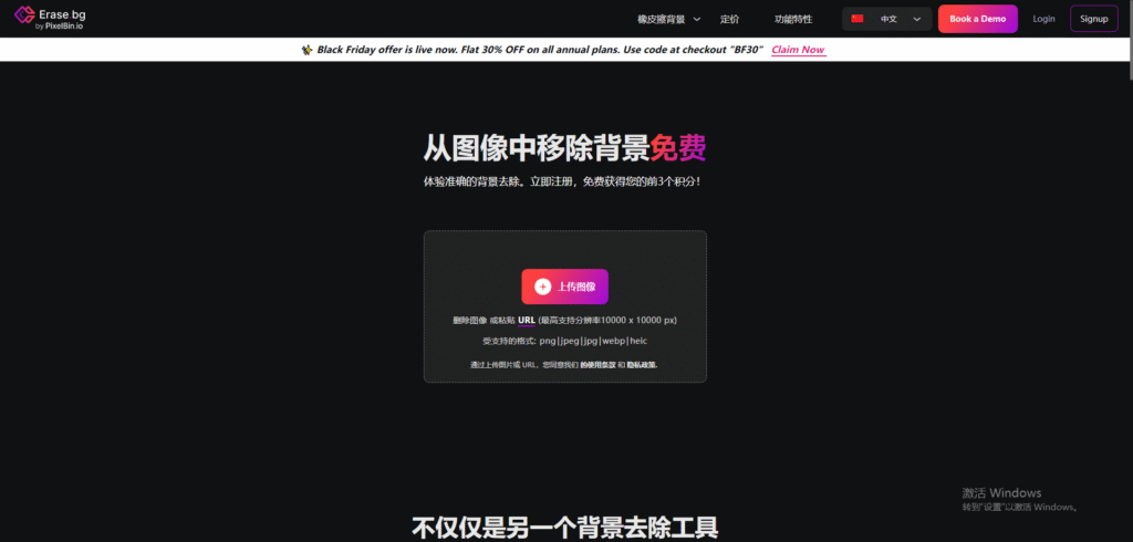 Erase.bg插件下载地址