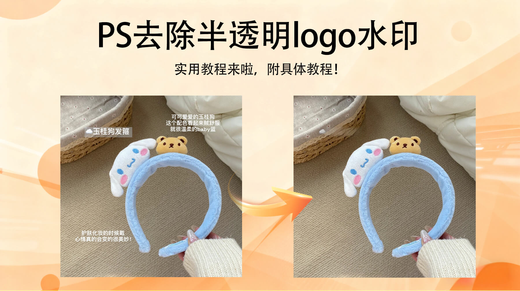 PS 去除半透明 logo 水印，3种方法无痕修复不损图