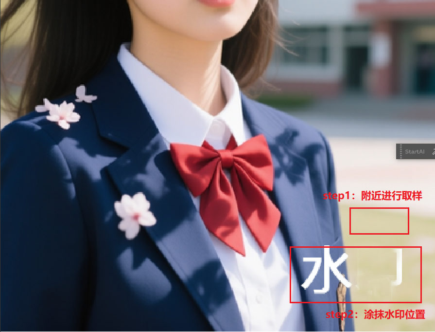 仿制工具去除水印方法