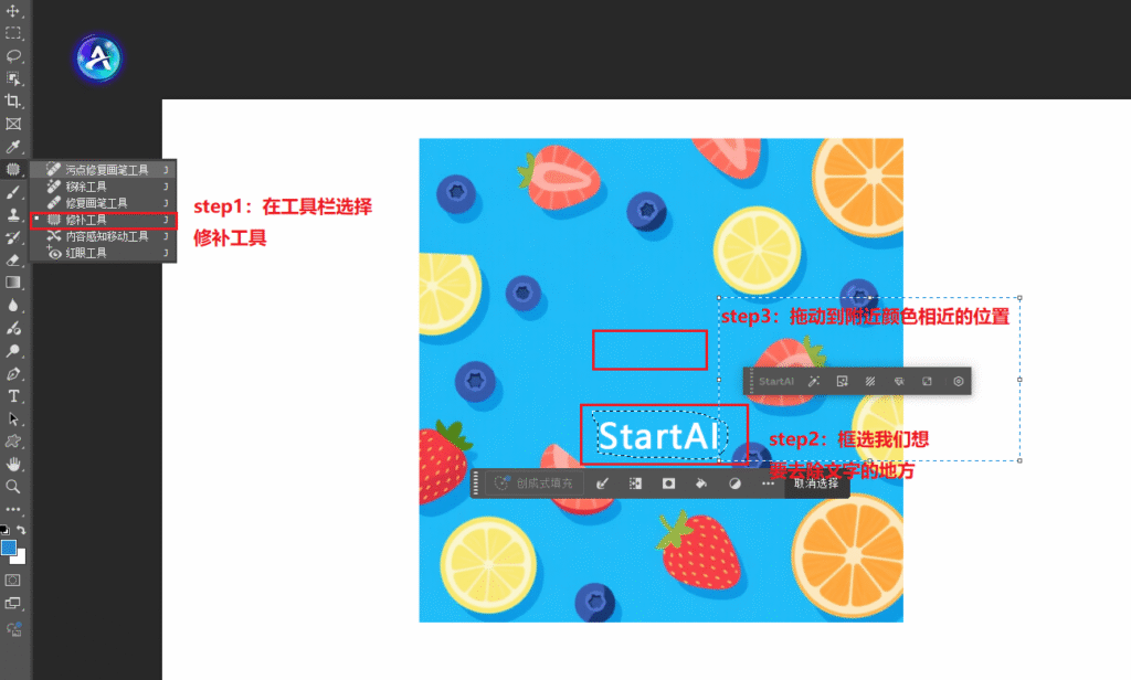 修复工具去水印的步骤