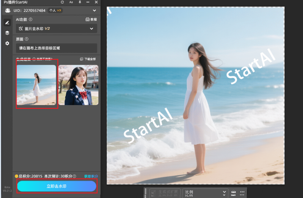 点击立即去水印去除水印