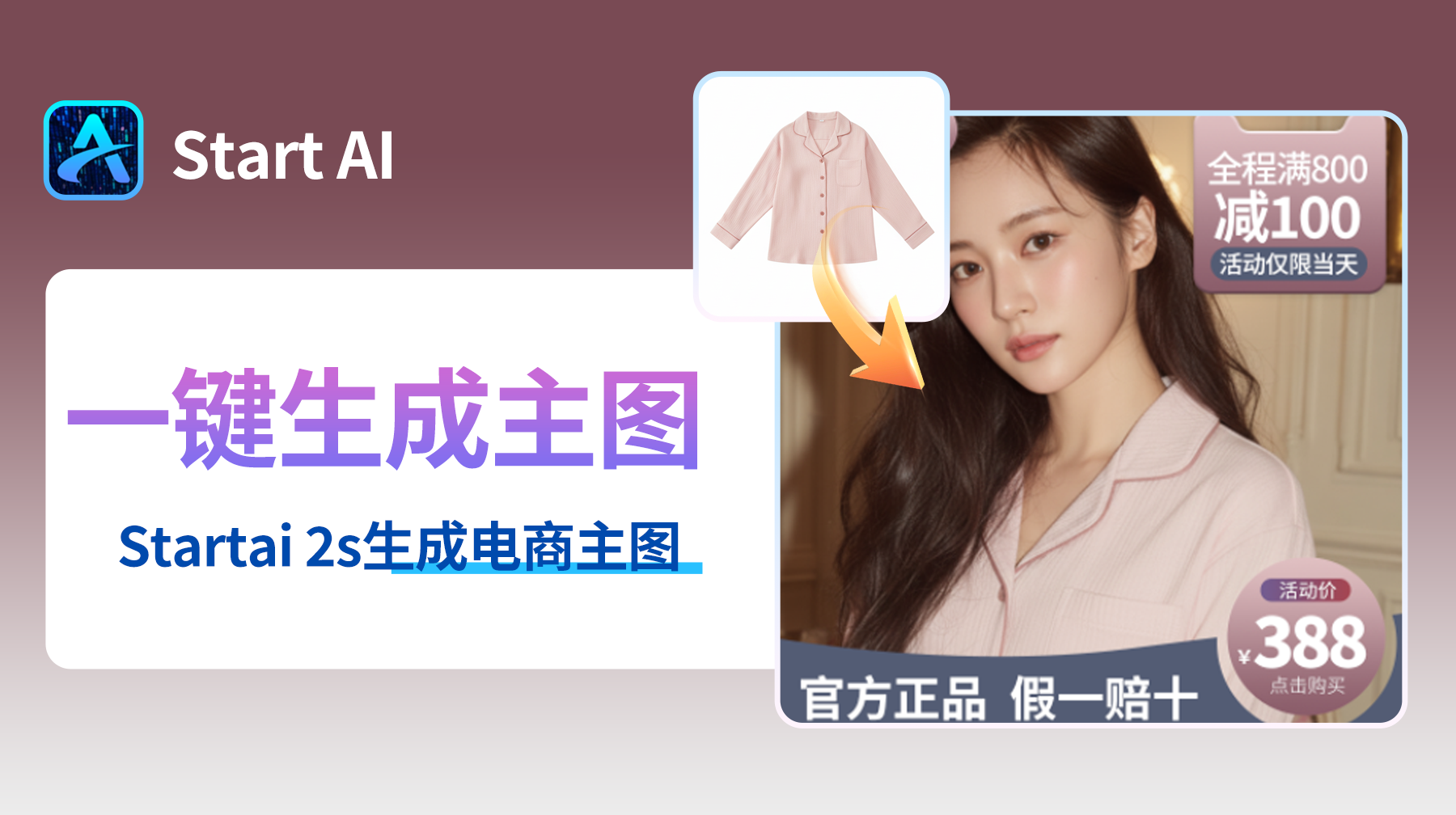 怎么用 ps 做淘宝主图？startai 素材库秒生产品图