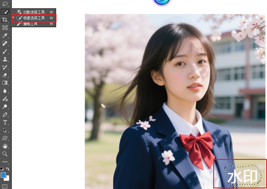 用快速选择工具框选水印