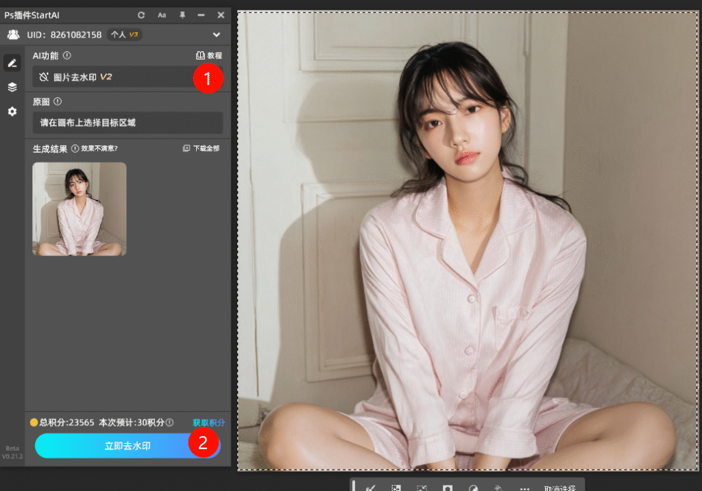 选择ai功能 图片去水印