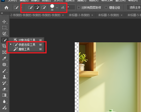 PS中魔术棒/快速选择工具的位置