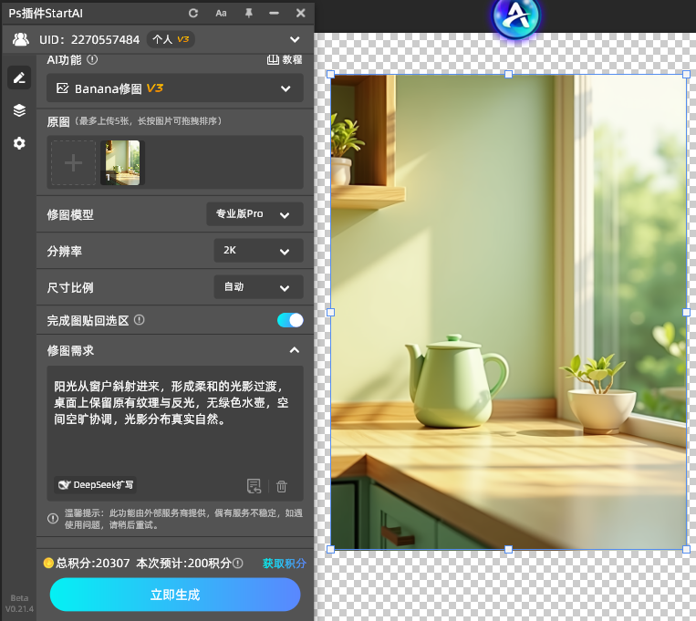 在插件面板中输入修图需求