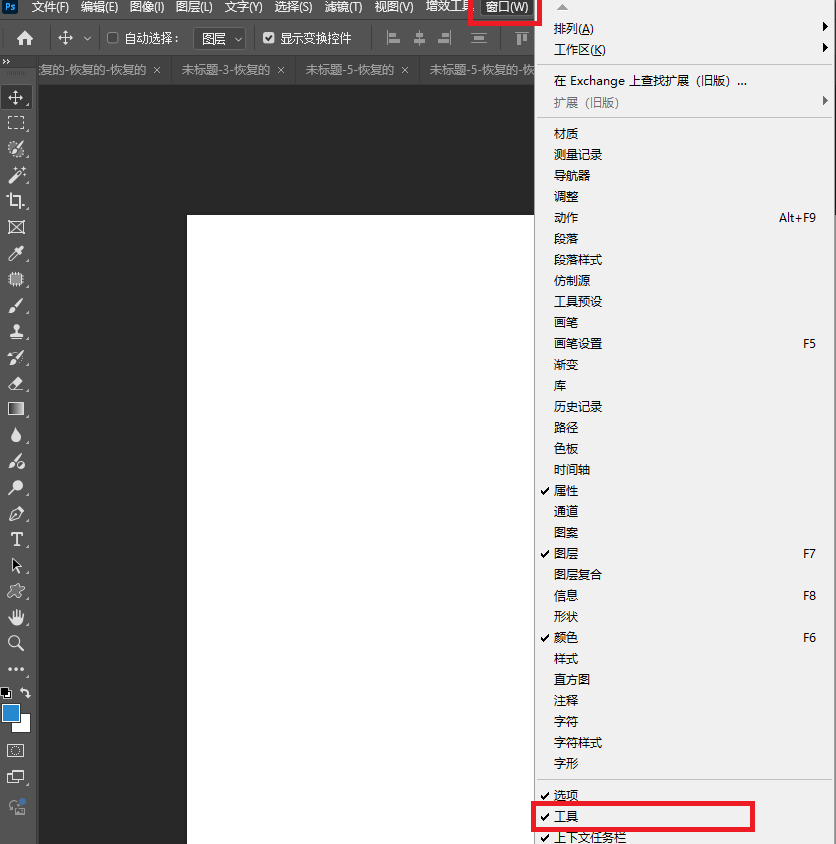 在PS菜单选择窗口,在工具栏目前打钩