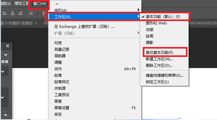 在PS菜单窗口点击设置复位