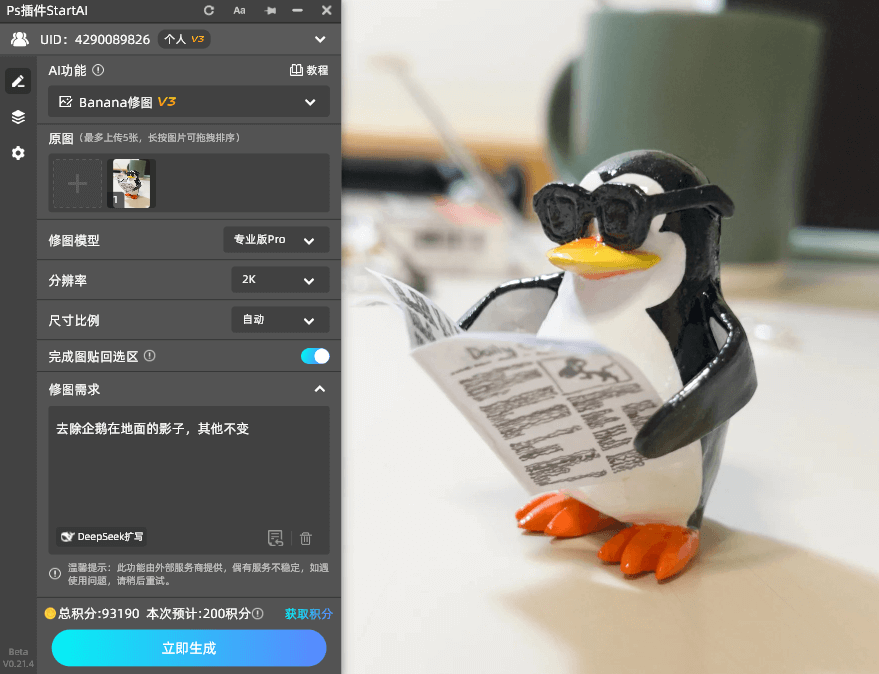 不同基础的普通PS去阴影方法,以及StartAI banana修图功能的“懒人技巧”