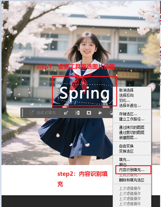 套索工具圈选文字,然后右键选择识别填充