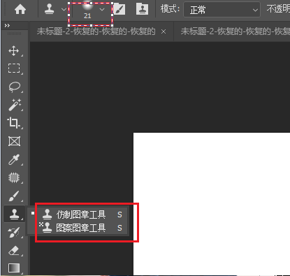 PS中的仿制文章工具