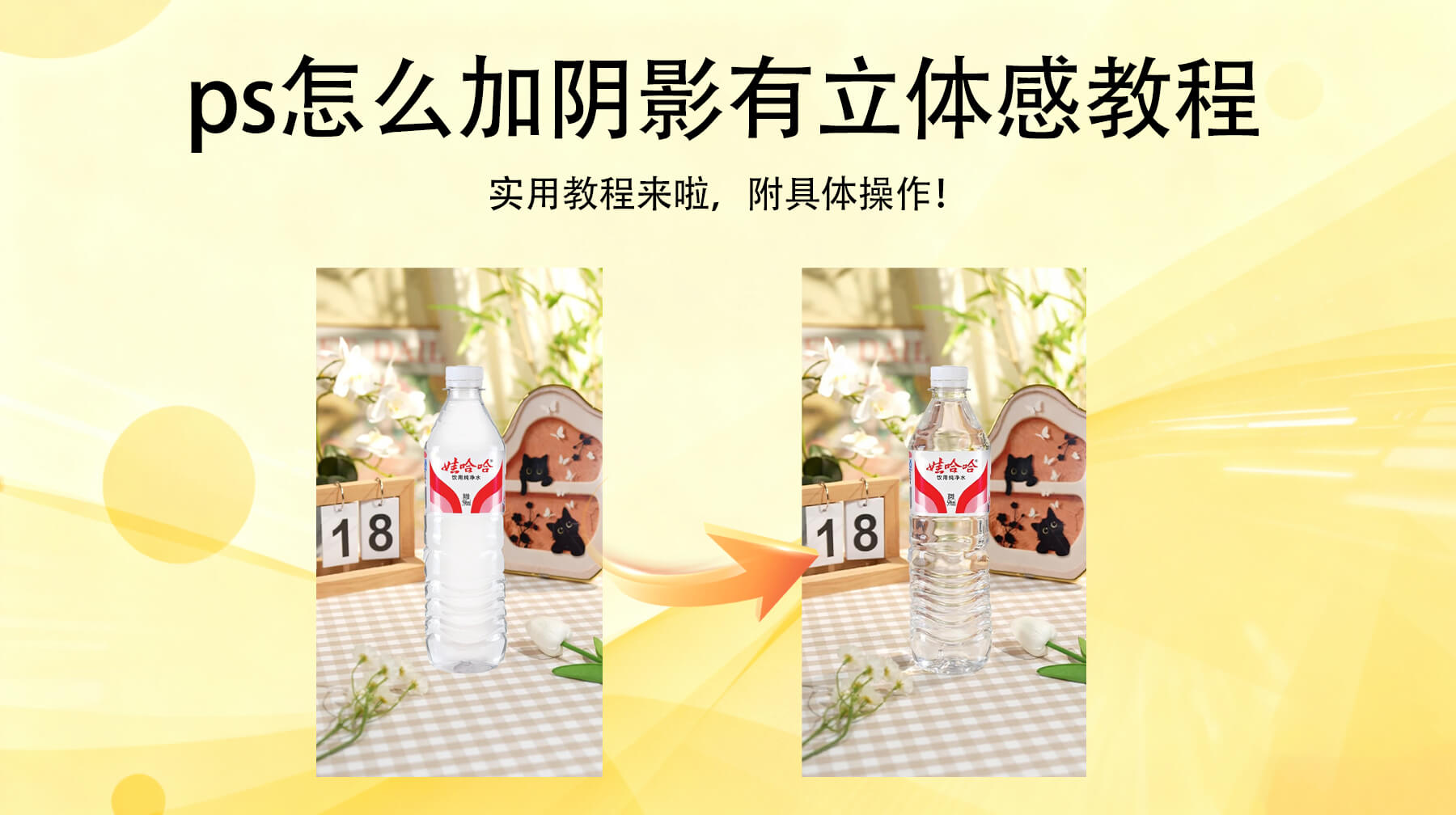 PS怎么加阴影有立体感教程？新手也能秒出专业效果