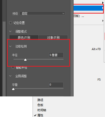 PS中的选择并遮住选区
