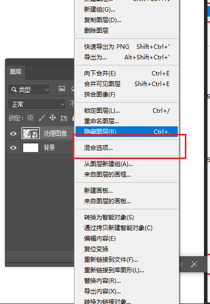 图层菜单选择混合选项